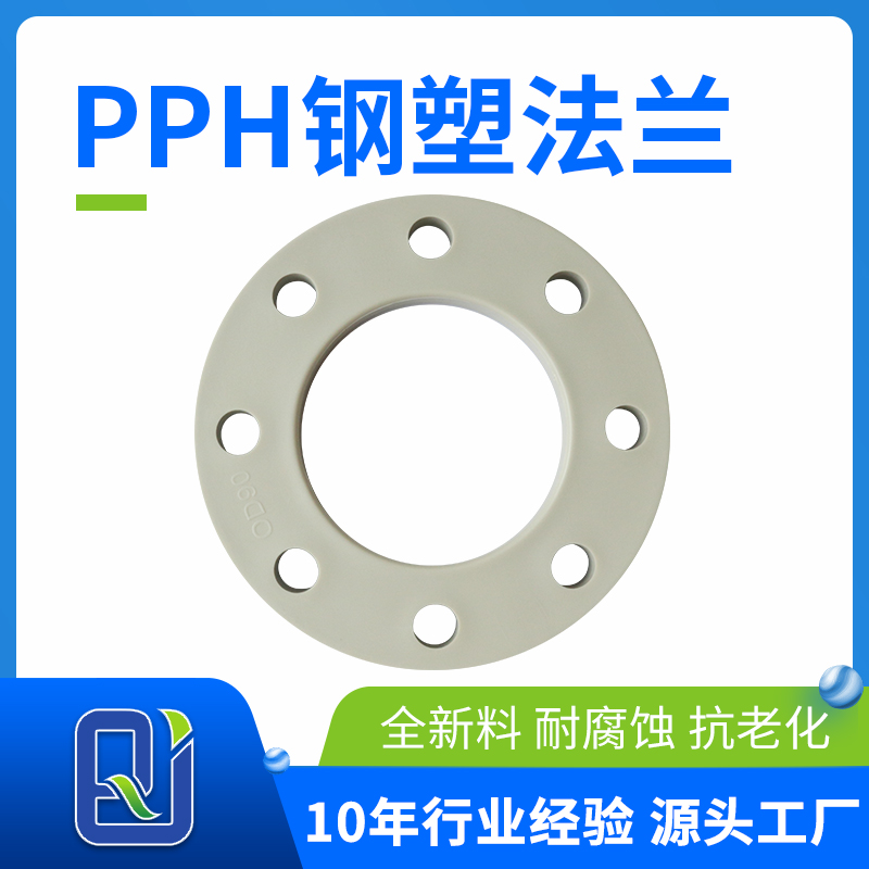 pph鋼塑法蘭
