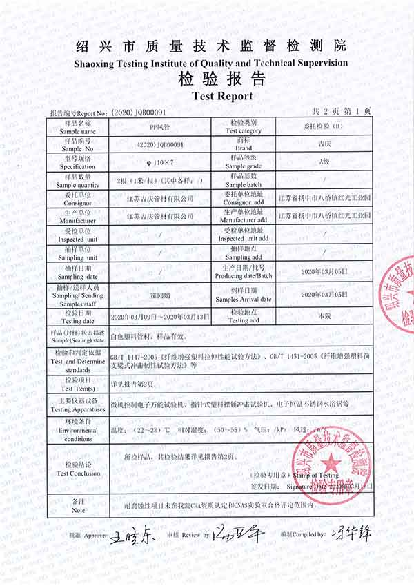 檢驗(yàn)報(bào)告