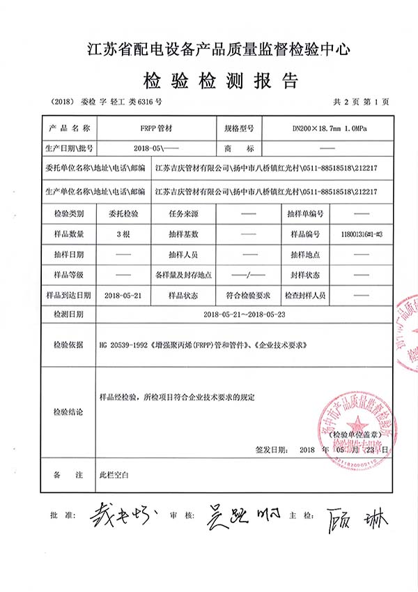 FRPP第三方檢測(cè)報(bào)告DN200