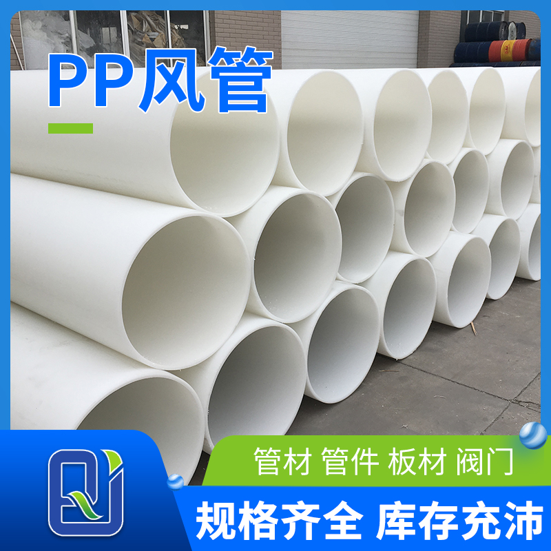 PP風管