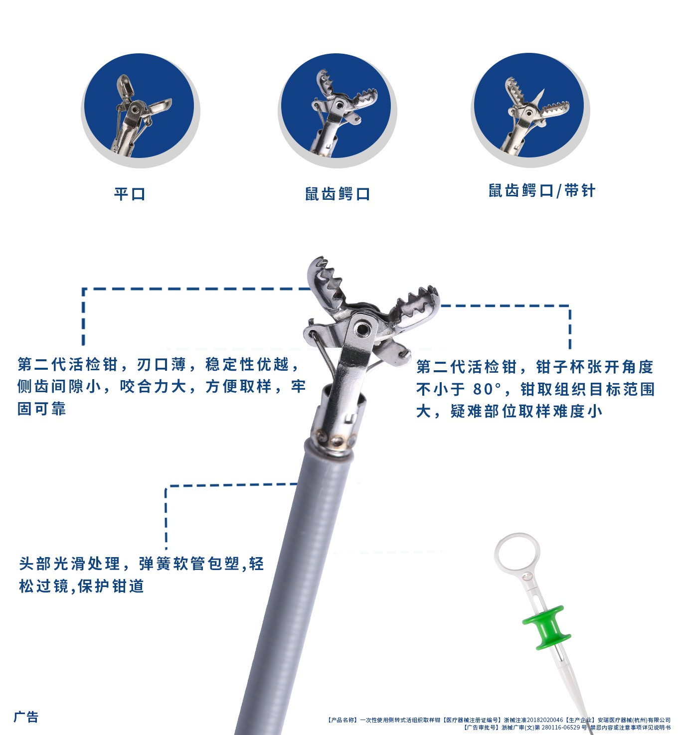 側轉活檢鉗.jpg